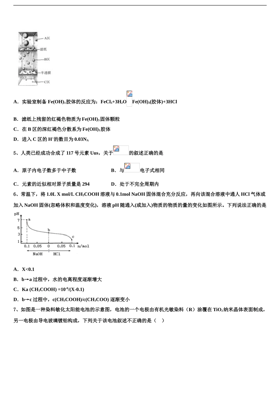 广西南宁市三中高三下学期联合考试化学试题含解析_第2页