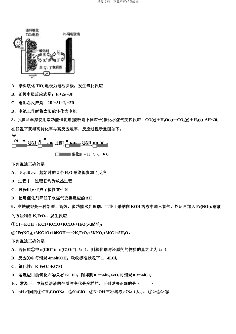 广西南宁市三中高三下学期联合考试化学试题含解析_第3页