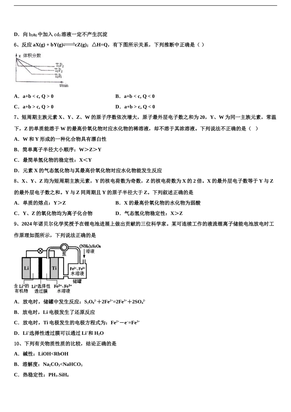 广西南宁市三十三中学高三第六次模拟考试化学试卷含解析_第2页