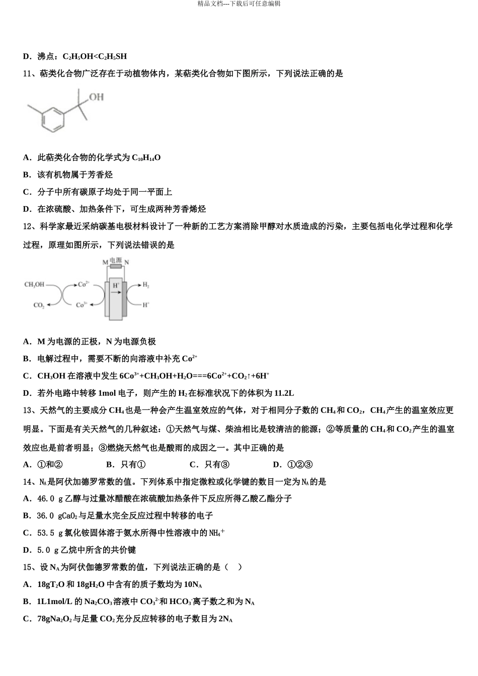 广西南宁市三十三中学高三第六次模拟考试化学试卷含解析_第3页
