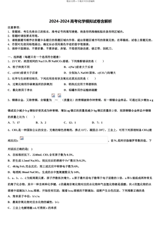 广西南宁市三十三中学高三第六次模拟考试化学试卷含解析