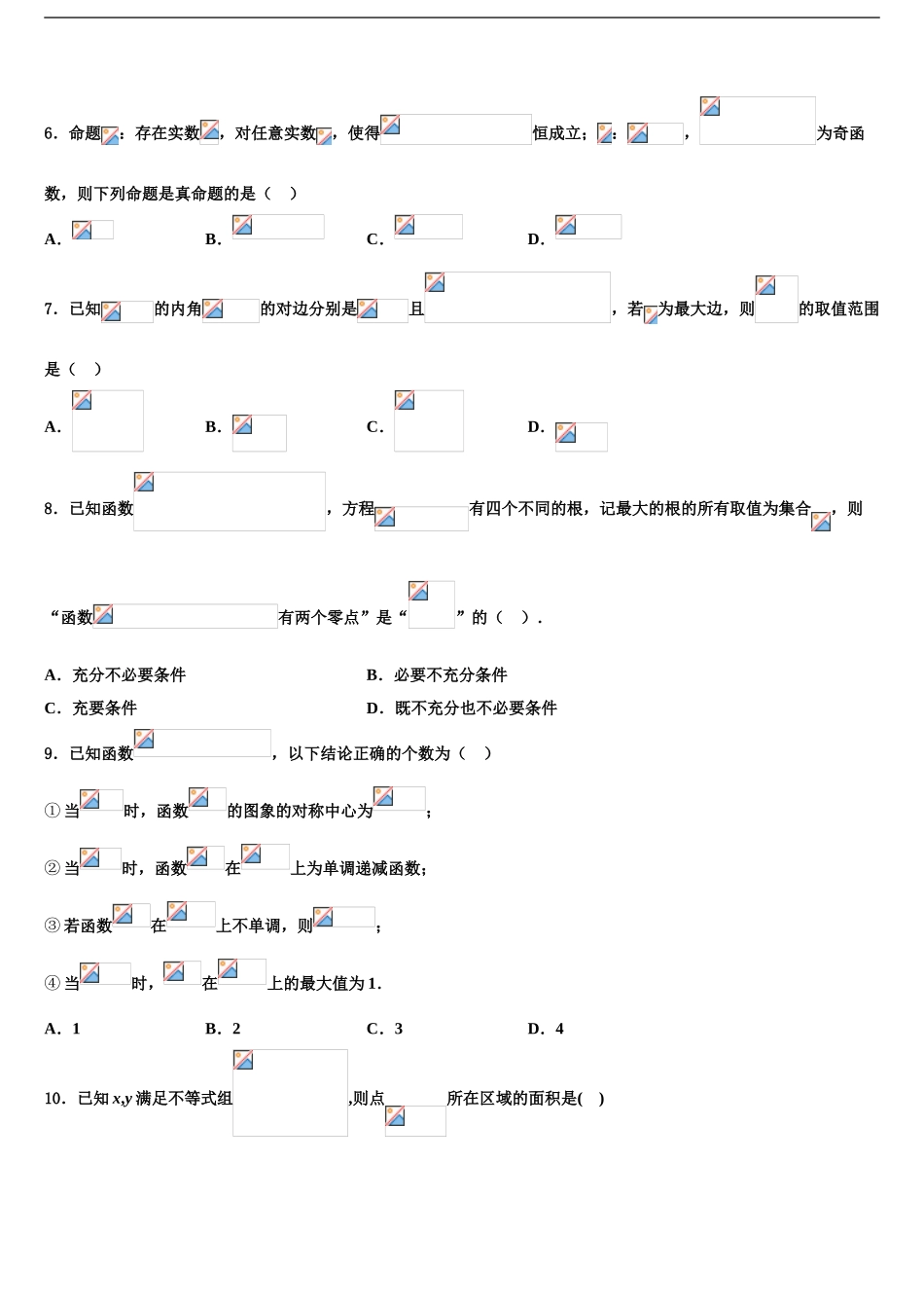 广西南宁市“4N”高中联合体高考临考冲刺数学试卷含解析_第2页