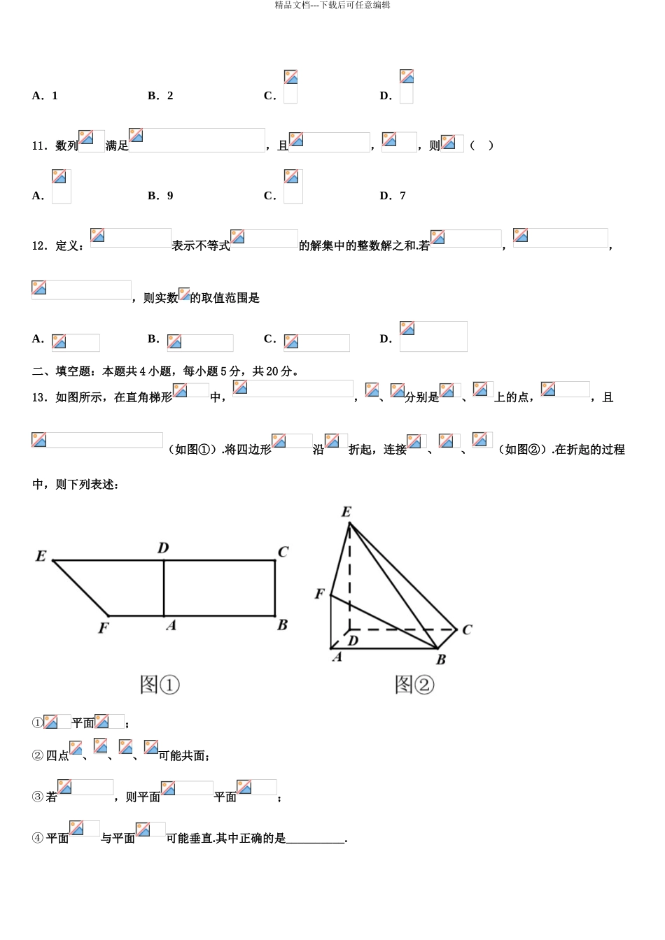 广西南宁市“4N”高中联合体高考临考冲刺数学试卷含解析_第3页