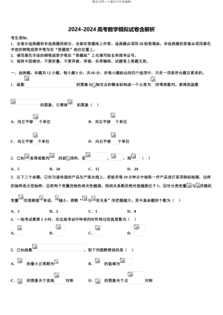 广西南宁市“4N”高中联合体高考临考冲刺数学试卷含解析