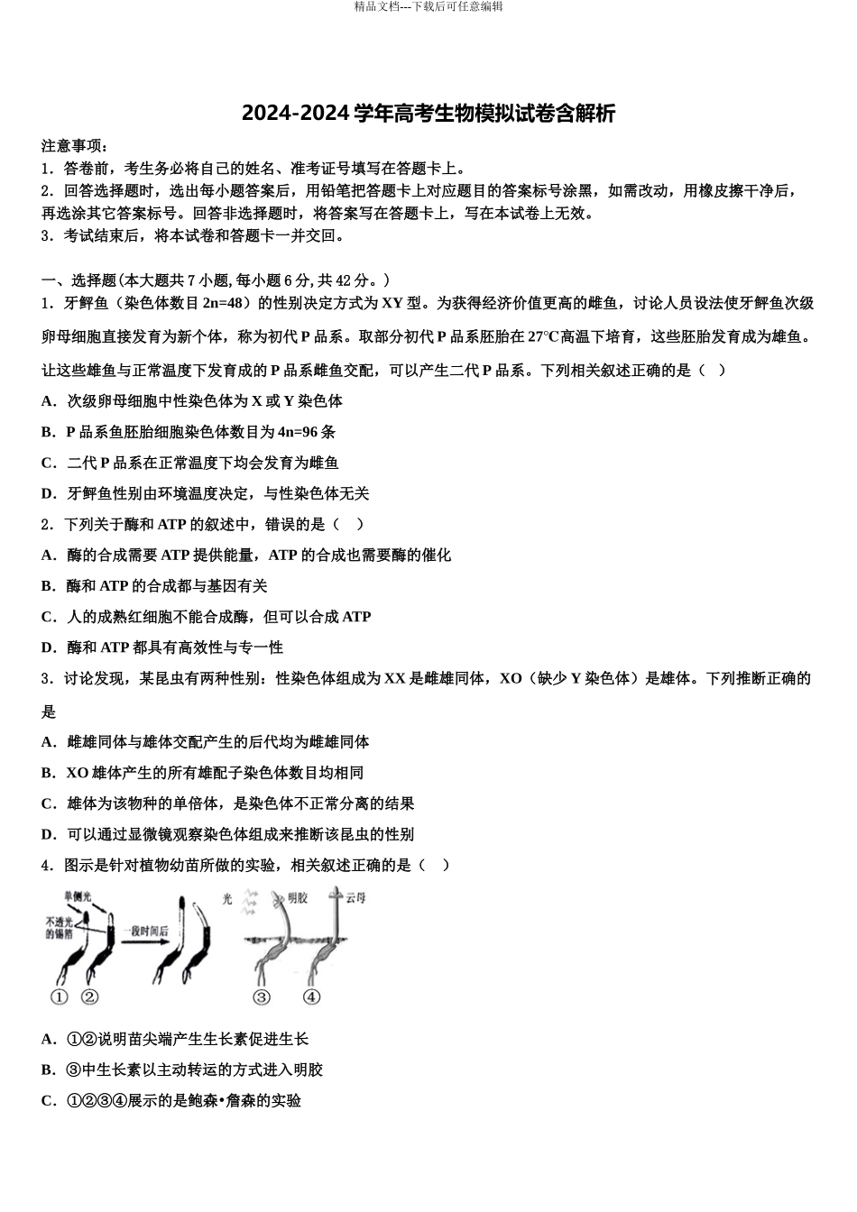 广西南宁市外国语学校高考压轴卷生物试卷含解析_第1页