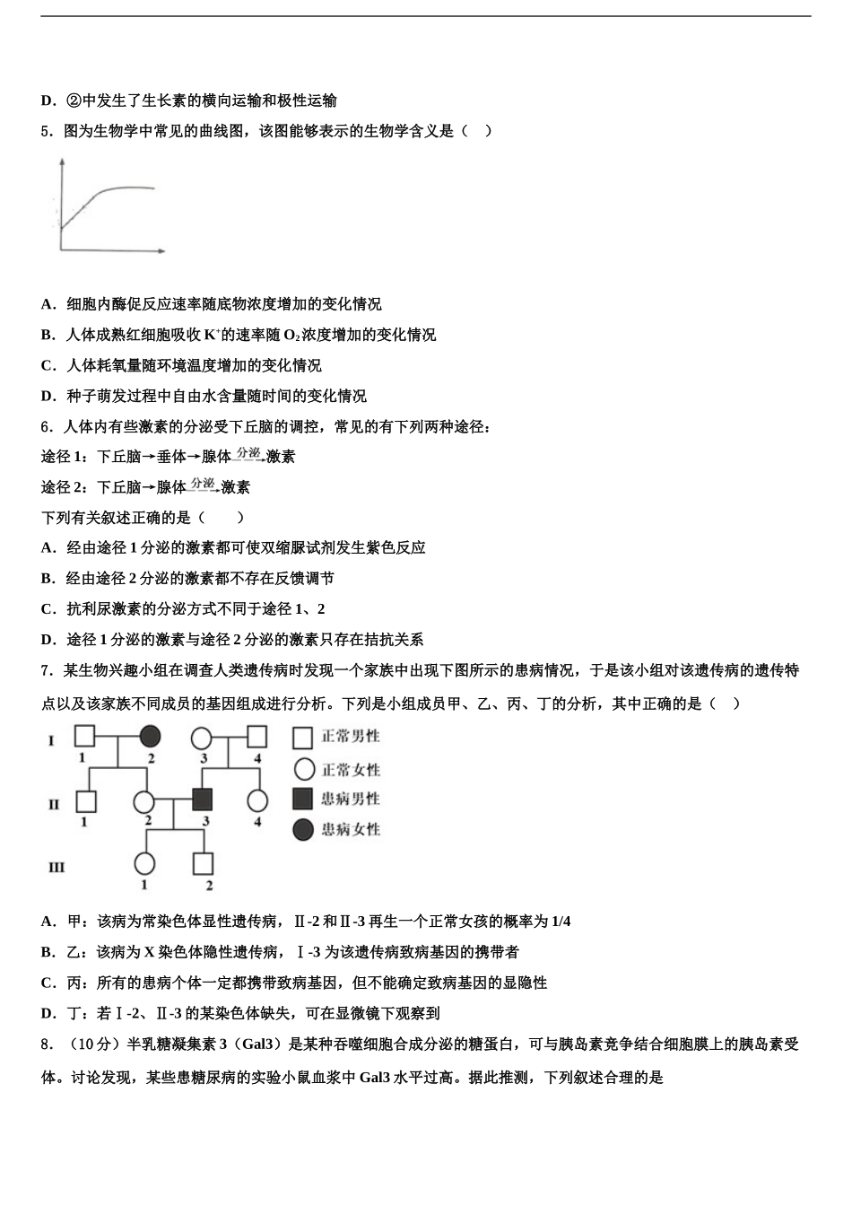 广西南宁市外国语学校高考压轴卷生物试卷含解析_第2页