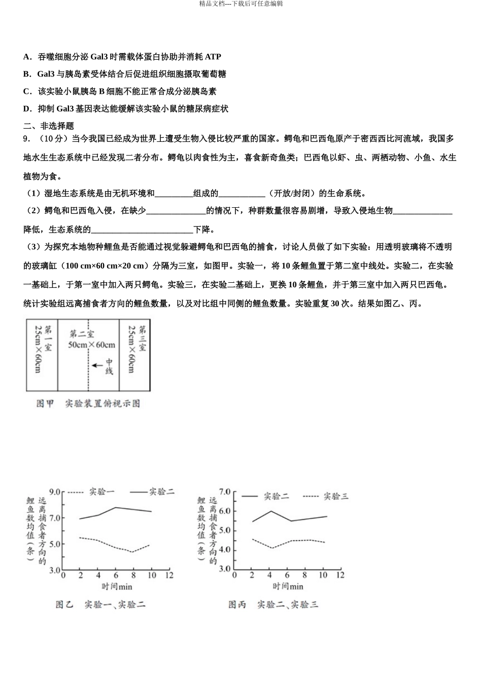广西南宁市外国语学校高考压轴卷生物试卷含解析_第3页