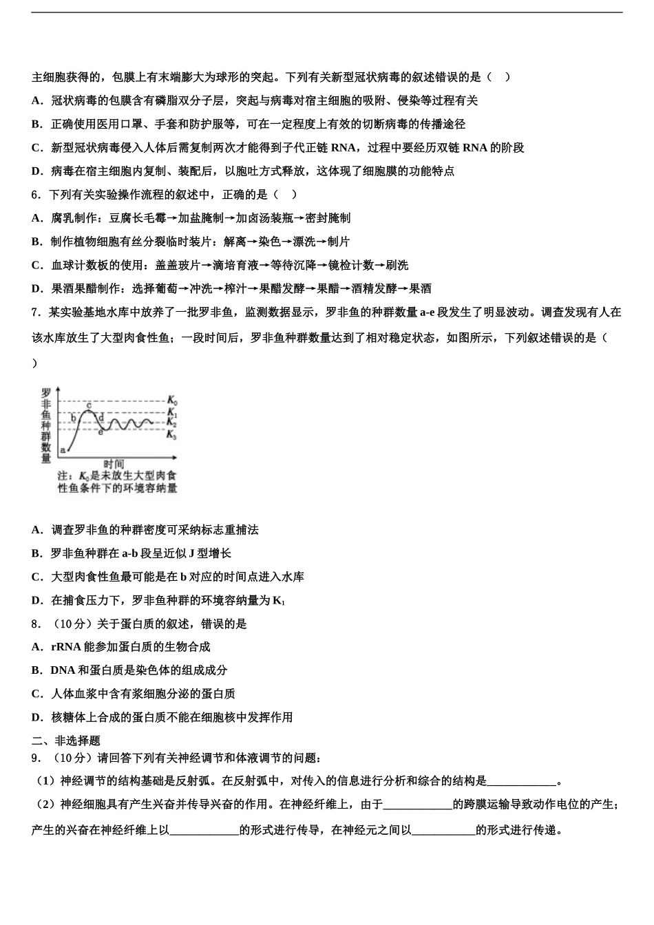 广西南宁三中、柳铁一中等重点中学高考生物三模试卷含解析_第2页