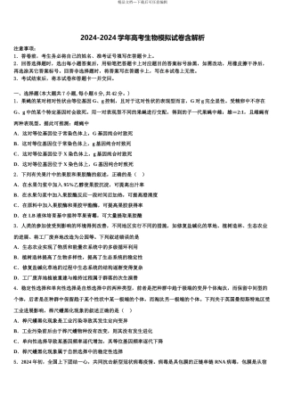 广西南宁三中、柳铁一中等重点中学高考生物三模试卷含解析