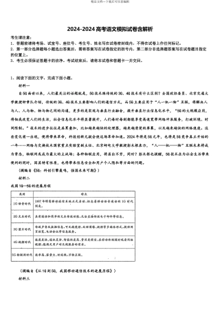广西南宁三中、柳铁一中等重点中学高考仿真模拟语文试卷含解析