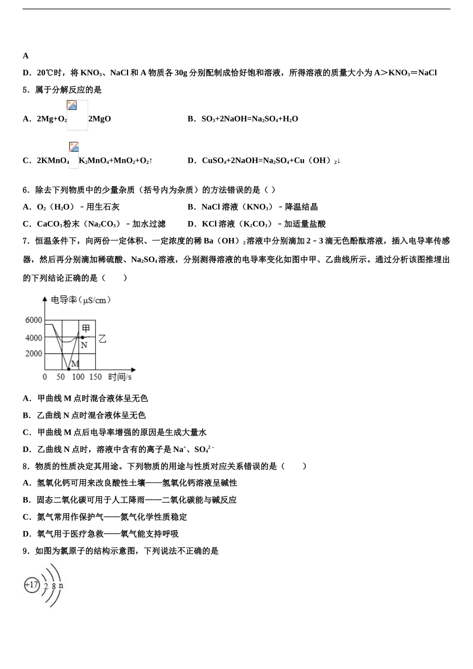 广西南宁市第二十一中学中考化学最后冲刺模拟试卷含解析_第2页