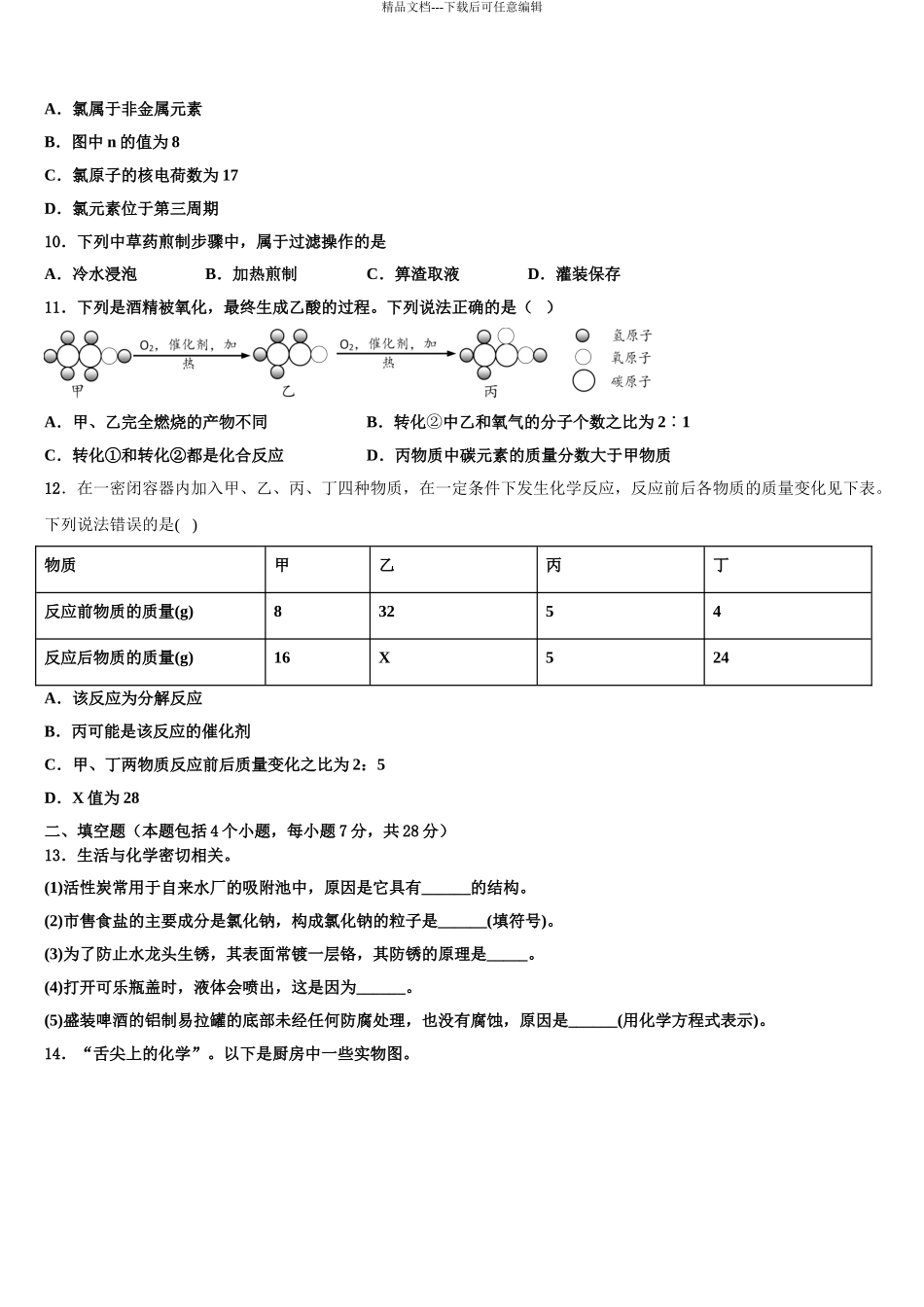 广西南宁市第二十一中学中考化学最后冲刺模拟试卷含解析_第3页