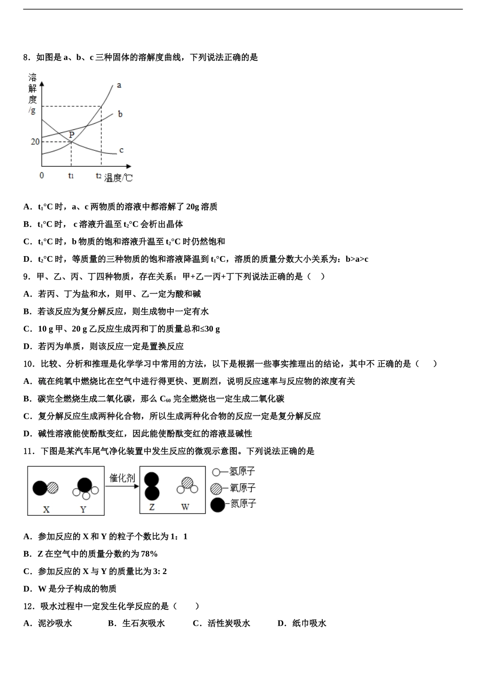 广西南宁市天桃中学中考考前最后一卷化学试卷含解析_第2页