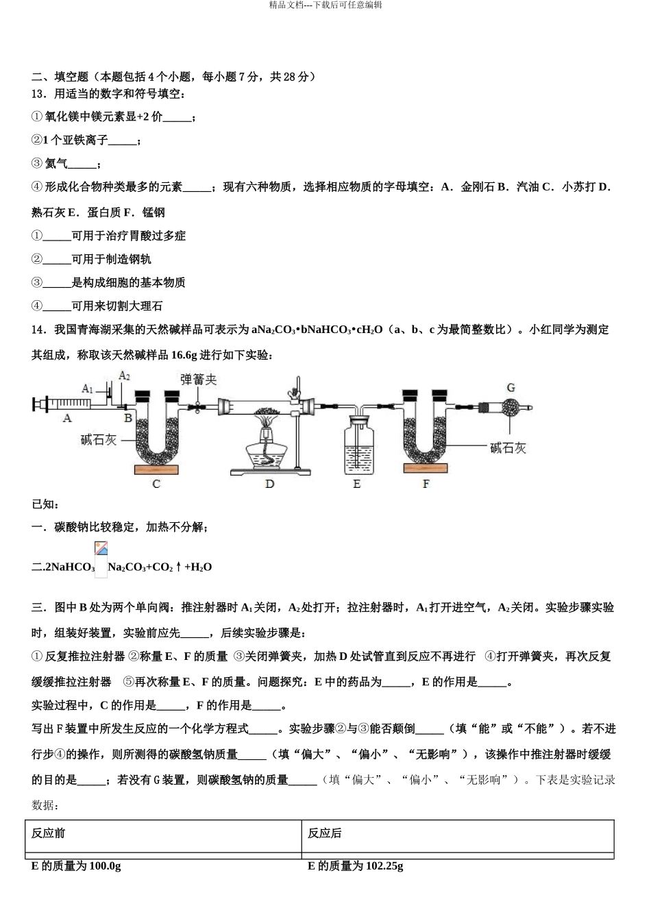 广西南宁市天桃中学中考考前最后一卷化学试卷含解析_第3页