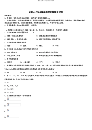 广西南宁市天桃中学中考考前最后一卷化学试卷含解析