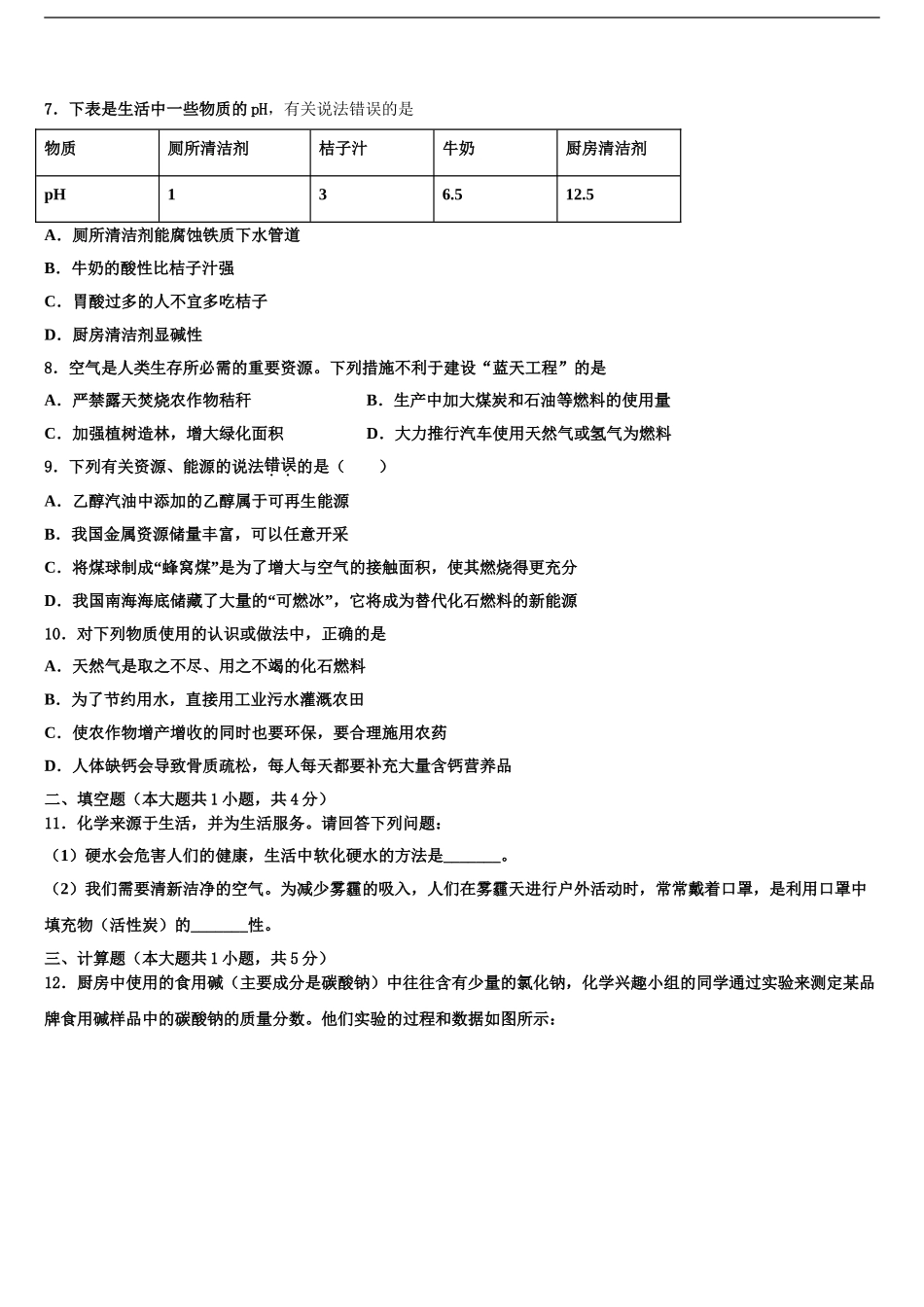 广西南宁市第四十九中学中考化学押题试卷含解析_第2页