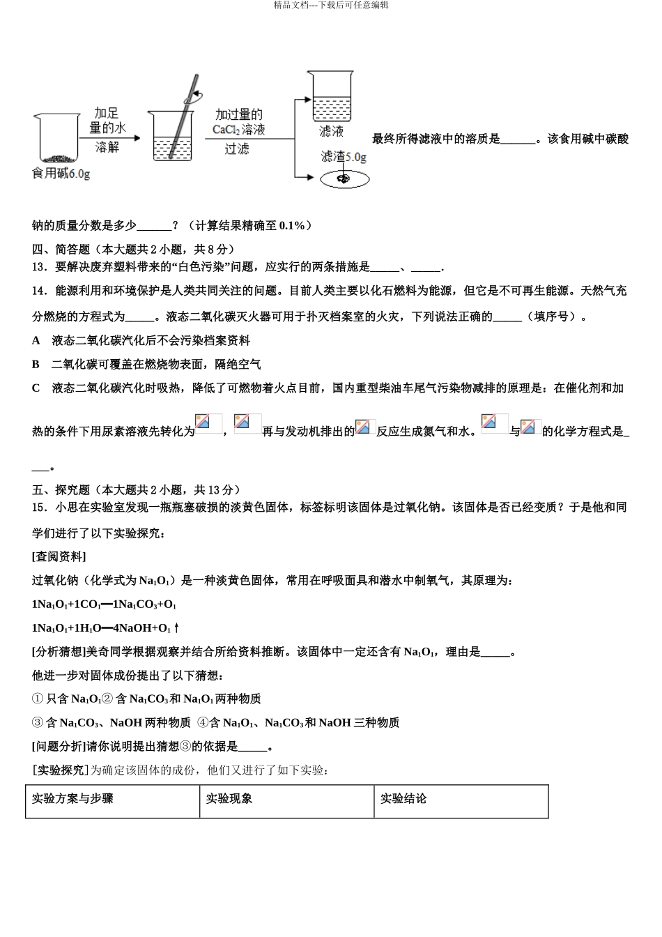 广西南宁市第四十九中学中考化学押题试卷含解析_第3页