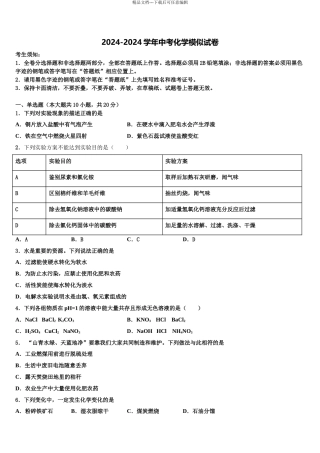 广西南宁市第四十九中学中考化学押题试卷含解析