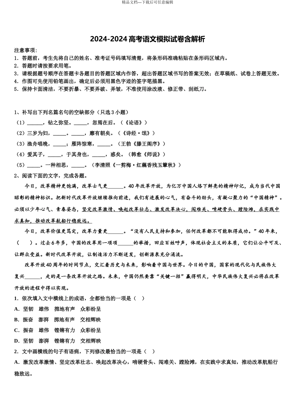 广西南宁市第三中学高三适应性调研考试语文试题含解析_第1页
