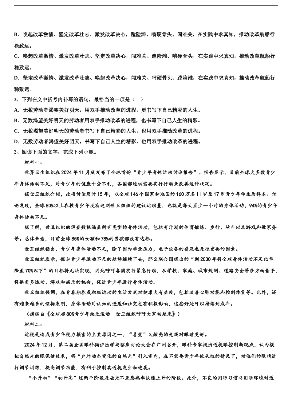 广西南宁市第三中学高三适应性调研考试语文试题含解析_第2页