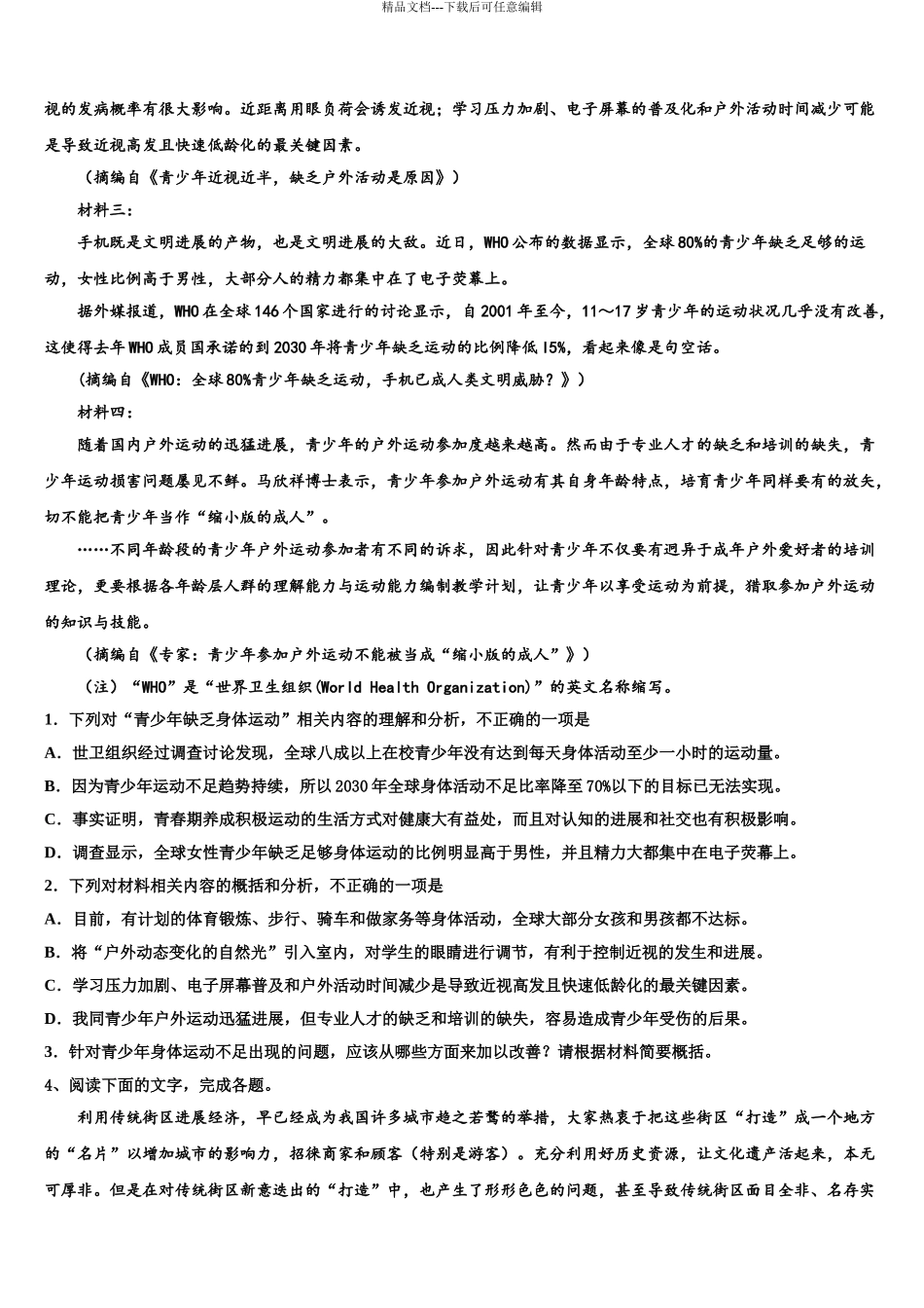 广西南宁市第三中学高三适应性调研考试语文试题含解析_第3页