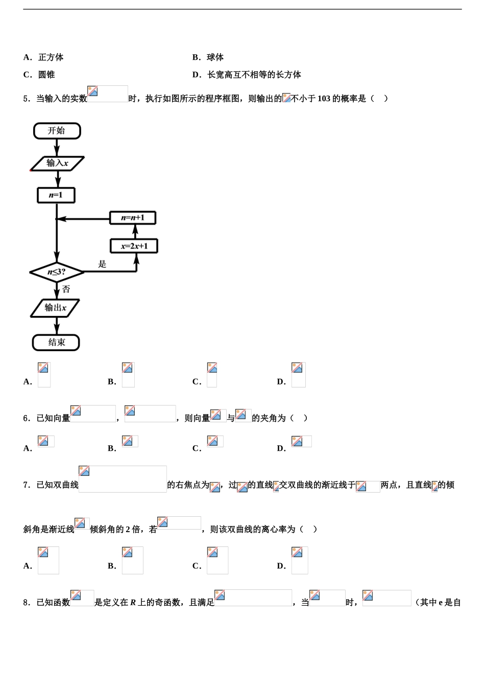 广西南宁市第八中学高三六校第一次联考数学试卷含解析_第2页