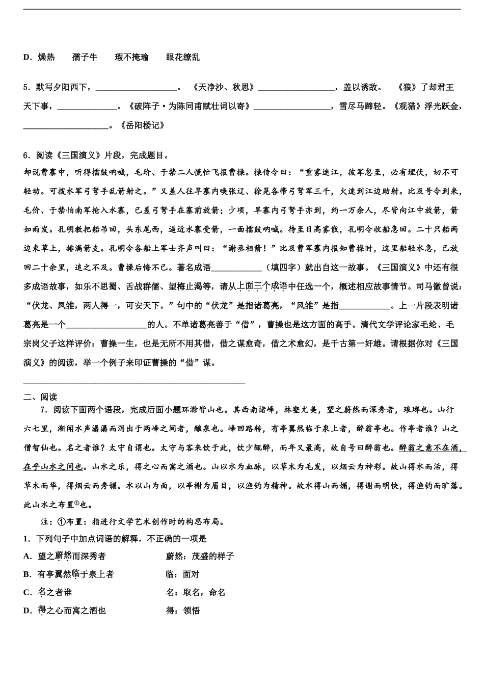 广西南宁市第四十九中学中考适应性考试语文试题含解析_第2页