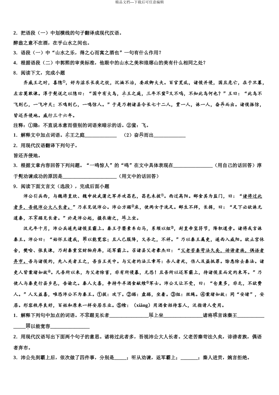 广西南宁市第四十九中学中考适应性考试语文试题含解析_第3页