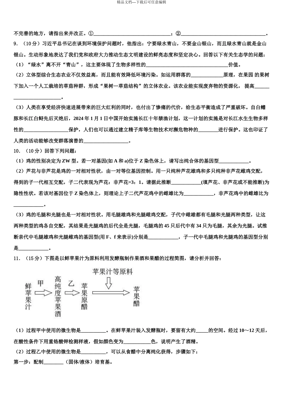 广西南宁二中高三下学期一模考试生物试题含解析_第3页