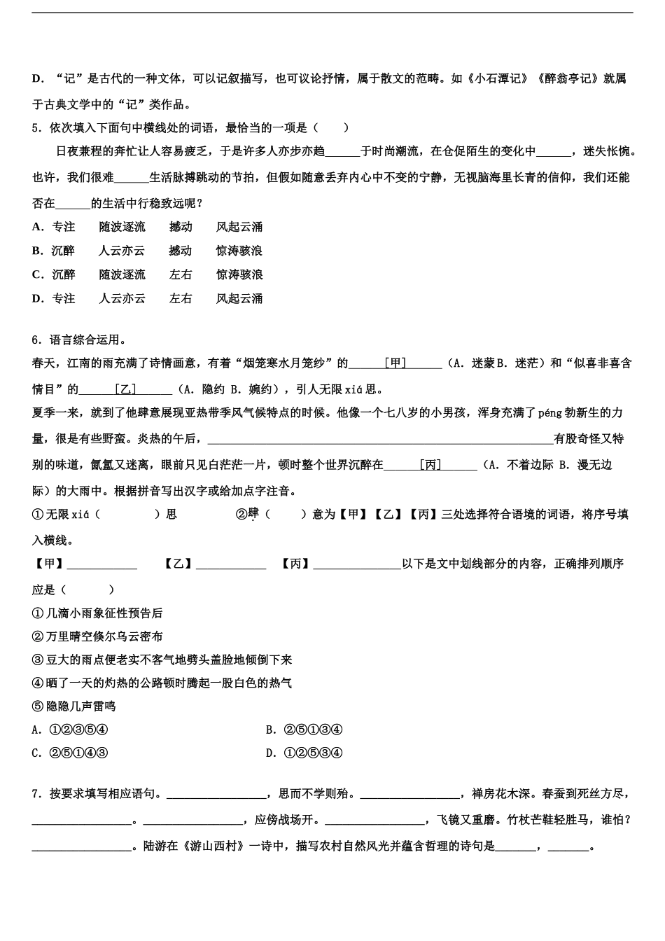 广西南宁四十九中学中考语文最后冲刺模拟试卷含解析_第2页