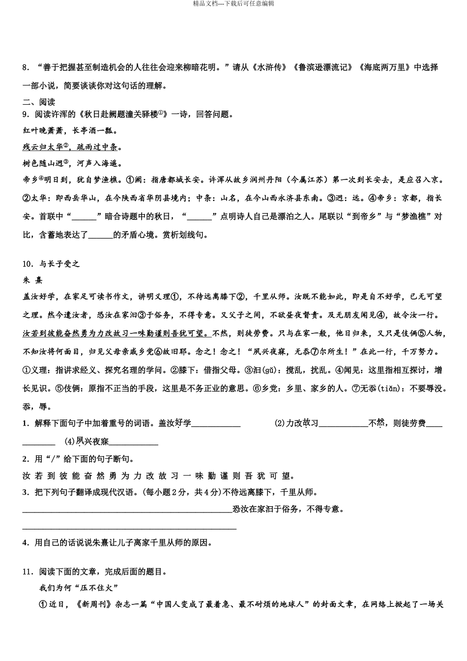 广西南宁四十九中学中考语文最后冲刺模拟试卷含解析_第3页