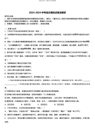 广西南宁四十九中学中考语文最后冲刺模拟试卷含解析