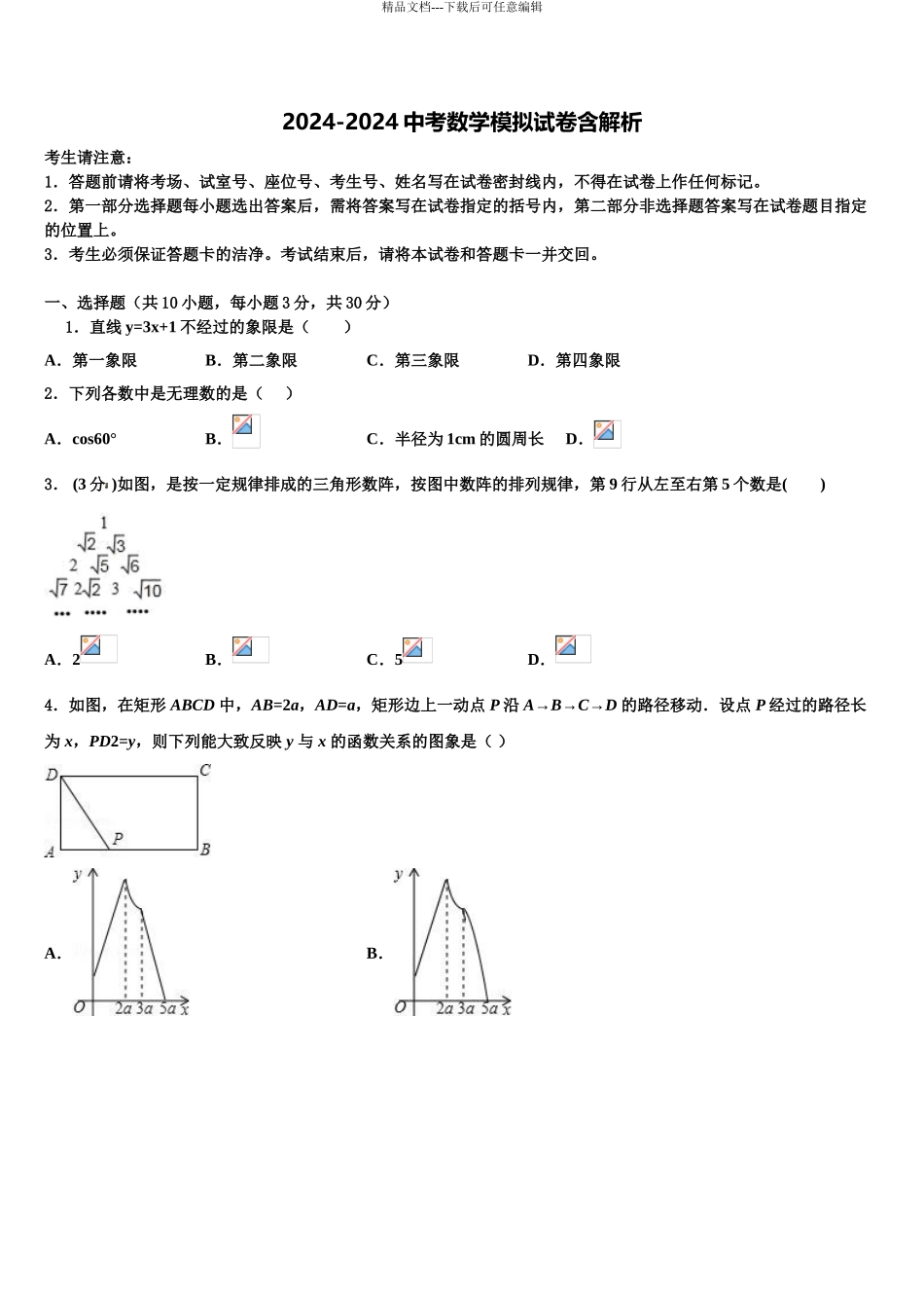 广西南宁市良庆区重点达标名校中考数学五模试卷含解析_第1页