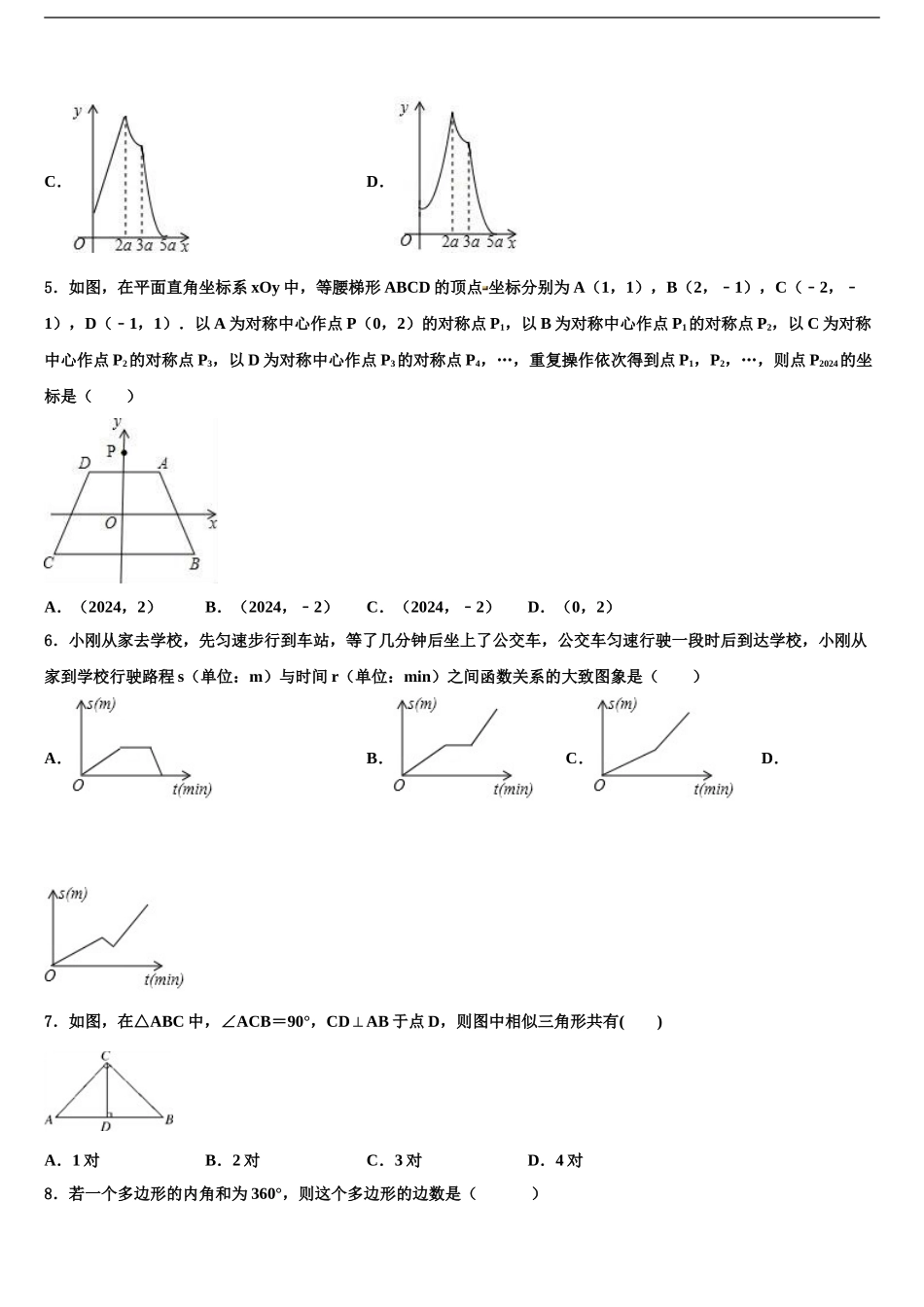 广西南宁市良庆区重点达标名校中考数学五模试卷含解析_第2页