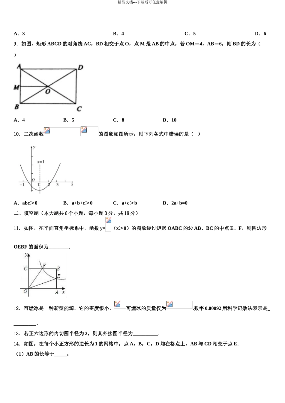 广西南宁市良庆区重点达标名校中考数学五模试卷含解析_第3页