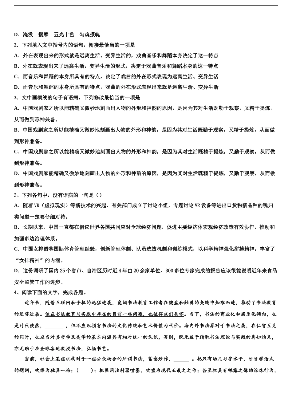广西南宁市金伦中学高考语文考前最后一卷预测卷含解析_第2页