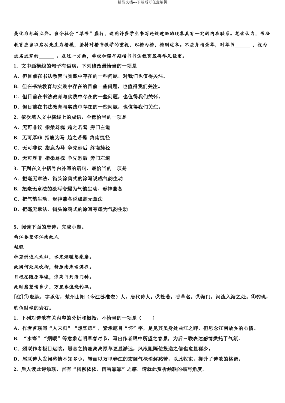 广西南宁市金伦中学高考语文考前最后一卷预测卷含解析_第3页