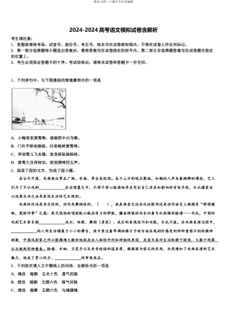 广西南宁市金伦中学高考语文考前最后一卷预测卷含解析