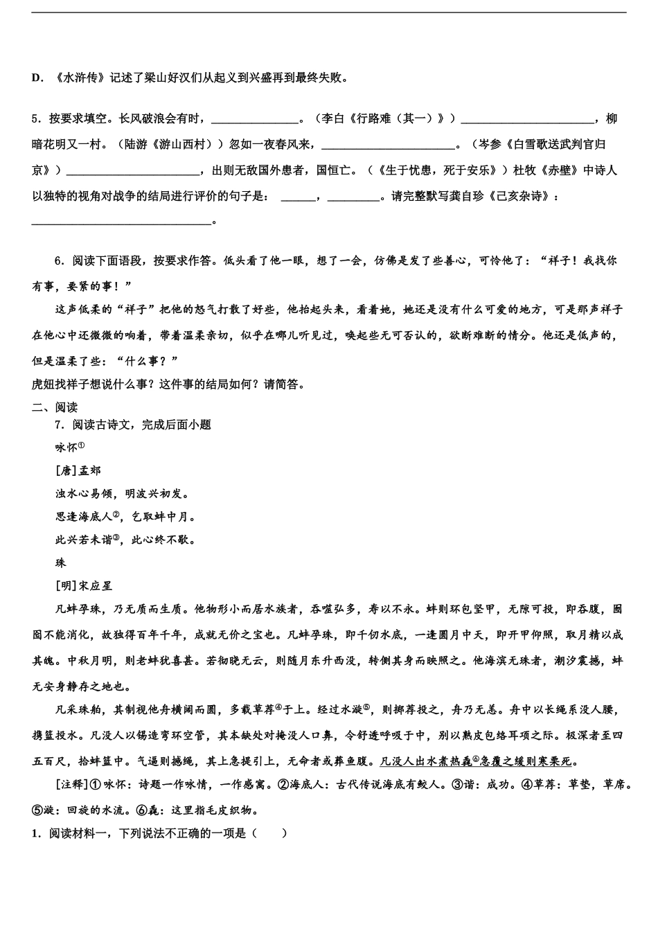 广西南宁市青秀区第二中学中考语文全真模拟试题含解析_第2页