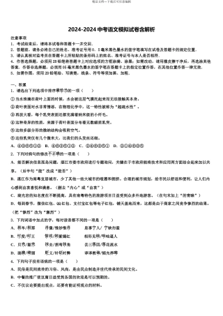 广西南宁市青秀区第二中学中考语文全真模拟试题含解析