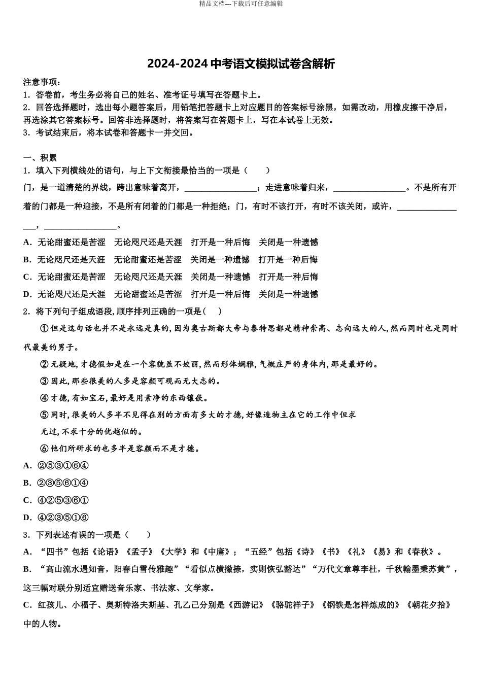 广西南宁市良庆区重点达标名校中考语文仿真试卷含解析_第1页