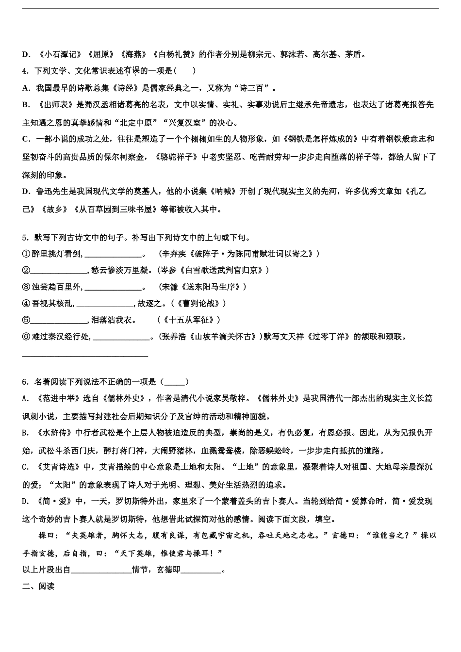 广西南宁市良庆区重点达标名校中考语文仿真试卷含解析_第2页