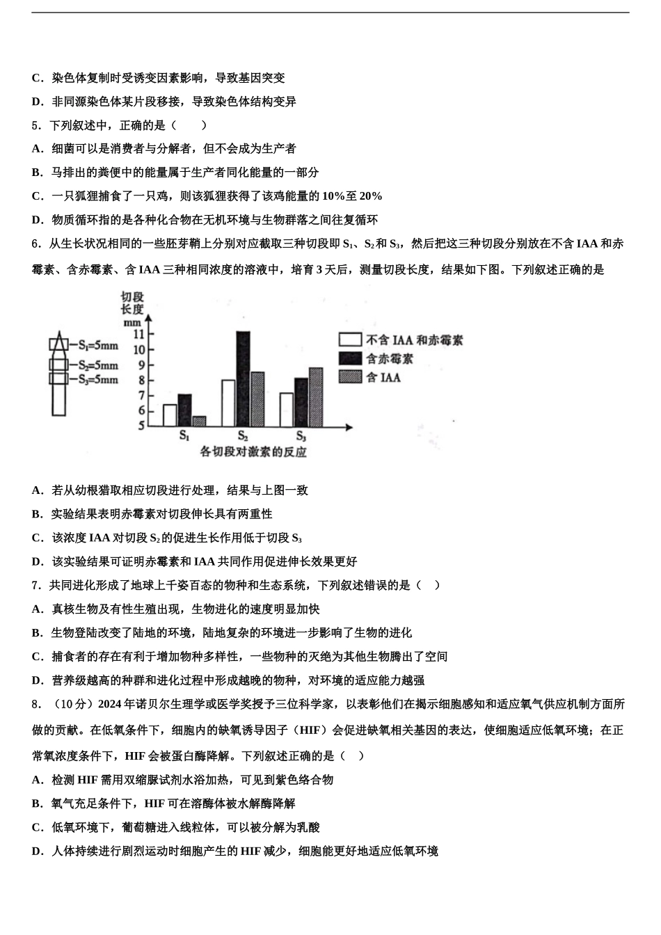 广西南宁市三中高考生物押题试卷含解析_第2页