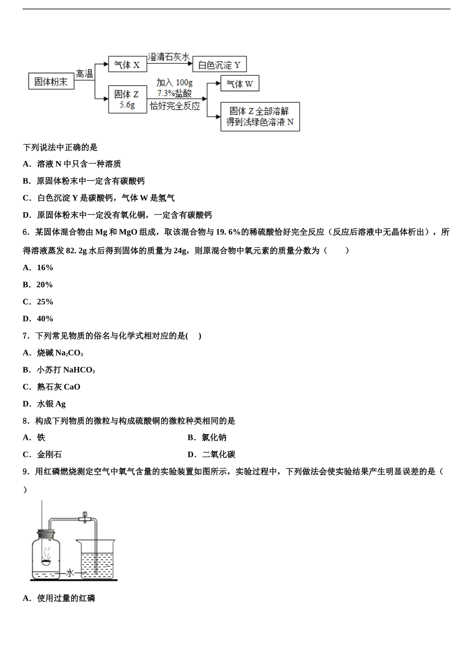 广西南宁市青秀区第二中学中考化学押题试卷含解析_第2页