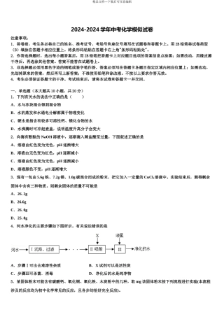 广西南宁市青秀区第二中学中考化学押题试卷含解析