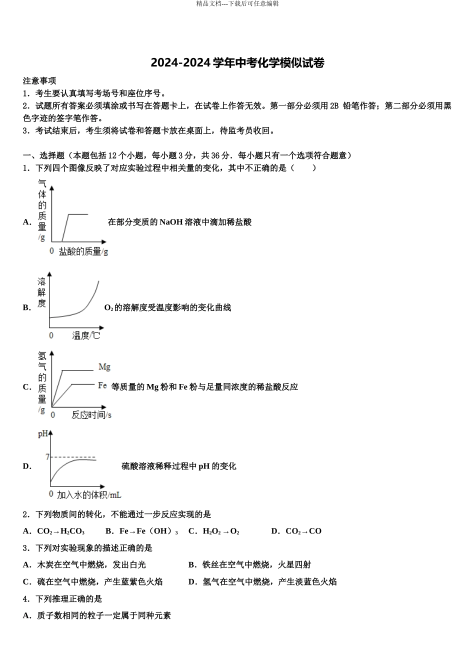 广西南宁市马山县中考化学适应性模拟试题含解析_第1页