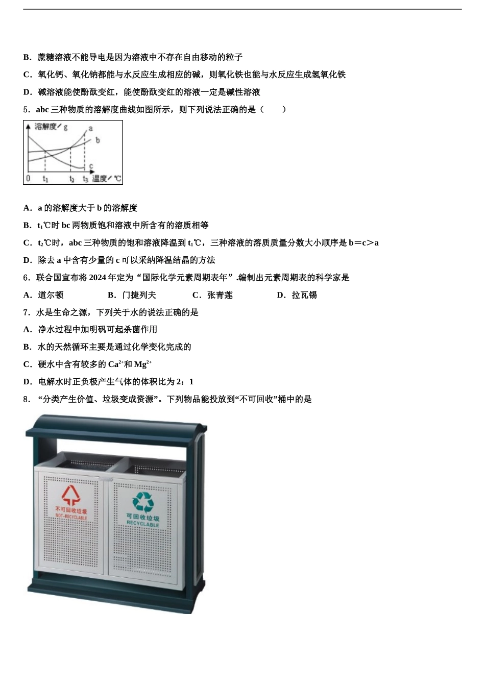 广西南宁市马山县中考化学适应性模拟试题含解析_第2页