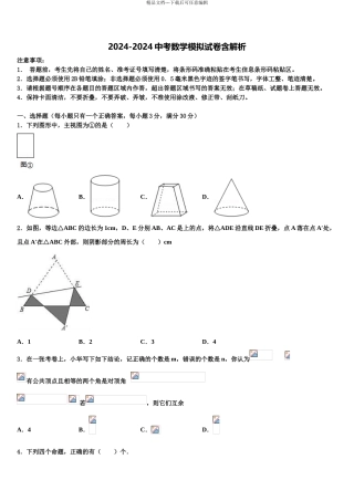 广西南宁市马山县中考考前最后一卷数学试卷含解析