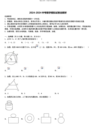 广西南宁市马山县重点中学中考数学最后冲刺模拟试卷含解析