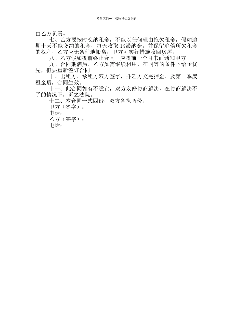 广西南宁租房合同范本_第2页